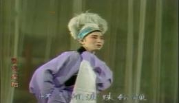 闽剧《汉文皇后》(中)戏曲资源下载mp3/mp4格式，福建地方戏经典选段