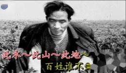 念奴娇.追思焦裕禄