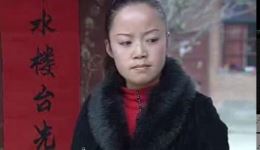 姑娘明天要出嫁