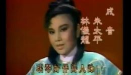 免费歌仔戏《琴韵箫声》片头曲下载，李如麟经典戏曲mp3/mp4资源速取下载