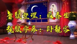 大调曲子《指花问郎》选段在线下载，马庆萌演唱，经典戏曲资源下载
