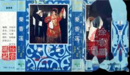 正版二人转《秦香莲》全本下载 丁少良朱和平主演 MP3/MP4资源免费下载下载