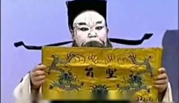 湘剧经典《打三不孝》在线观看与下载,高清戏曲片段,感受传统戏曲魅力 湘剧经典《打三不孝》在线观看与下载,高清戏曲片段,感受传统戏曲魅力
