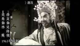 闽剧《百蝶香柴扇》选段三杯酒下载郑奕奏林务夏1963年珍贵录制MP4/MP3资源下载