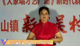 绍兴莲花落《中国人》金月莉演唱戏曲视频MP4/MP3资源免费下载