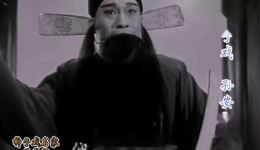 柳子戏《孙安动本》全场MP4视频下载-黄遵宪等主演经典戏曲资源 柳子戏《孙安动本》全场MP4视频下载-黄遵宪等主演经典戏曲资源