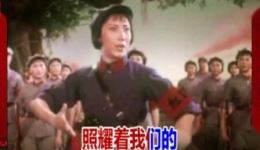 京剧样板戏《红色娘子军》选段《接过红旗肩上扛》杜近芳演唱经典革命现代京剧