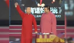 张鹤伦刘源相声《自由生活》在线观看，包袱密集笑点十足，爆笑解压！下载