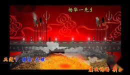 南阳大调曲子《芦花荡》杨华一演唱,高清MP4/MP3戏曲资源下载 南阳大调曲子《芦花荡》杨华一演唱,高清MP4/MP3戏曲资源下载