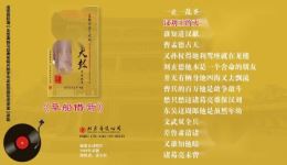京韵大鼓《草船借箭》张筱轩丽歌演绎，MP4/MP3戏曲资源下载下载