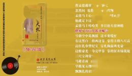 京韵大鼓《华容道》张筱轩丽歌演绎，高清MP4/MP3戏曲视频音频资源下载下载