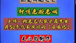 楚剧《白扇记》选段“提起来血海的深仇”MP4/MP3下载，汪玲陔经典演唱，正宗楚剧戏曲资源下载