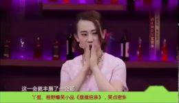 《摆擂招亲》小品免费观看 - 丫蛋程野搞笑演绎，笑点密集乐翻全场，爆笑小品资源下载下载