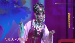 京剧《春草闯堂》高清视频MP4/MP3下载 徐孟珂张佳春主演全本资源