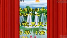 莆仙戏《鼓乐喧天庆元宵》戏曲谱下载，高清MP4/MP3资源，传统节日戏曲精选