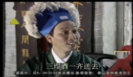 粤剧小品《岳母拜寿》高清MP4/MP3下载,经典戏曲资源免费获取 粤剧小品《岳母拜寿》高清MP4/MP3下载,经典戏曲资源免费获取