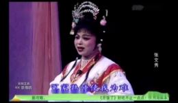 张文秀
