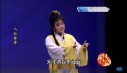八仙传奇