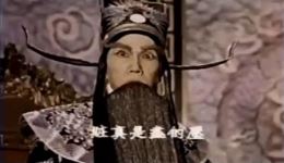 1965粤剧电影《大紅袍（十奏嚴嵩）》全片下载，任剑辉等主演高清戏曲视频资源下载
