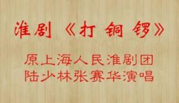 打铜锣