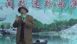 绍剧《龙虎斗叹引》许松林 演唱戏曲视频MP4下载 下载