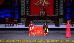含弓戏《刘二姑吵嫁》戏曲视频mp4下载-含弓戏经典选段高清资源 含弓戏《刘二姑吵嫁》戏曲视频mp4下载-含弓戏经典选段高清资源