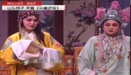 芈建游宫