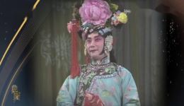 孙岳梅葆玖经典京剧《坐宫》选段mp4下载，1984年珍贵演出视频下载