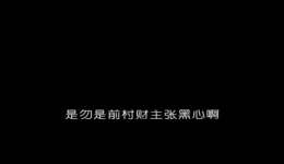 姚剧《双推磨》选段伴奏字幕下载,高清经典戏曲资源免费获取 姚剧《双推磨》选段伴奏字幕下载,高清经典戏曲资源免费获取