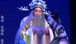 花烛恨