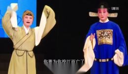 第三届名家传戏湘昆专场领略湖湘昆曲艺术,见证名家新秀传承风采 第三届名家传戏湘昆专场领略湖湘昆曲艺术,见证名家新秀传承风采