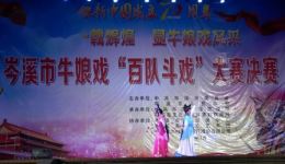 岑溪牛娘戏《游园赏景结良缘》龙井联合牛娘队演出,百队斗戏三等奖经典剧目下载 岑溪牛娘戏《游园赏景结良缘》龙井联合牛娘队演出,百队斗戏三等奖经典剧目下载