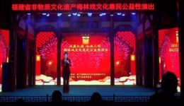 2021年梅林戏文化惠民演出非遗传承经典，公益下载
