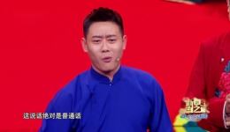 2021新春相声《挑战主持人》高峰栾云平尼格买提杨帆跨界表演全集下载下载