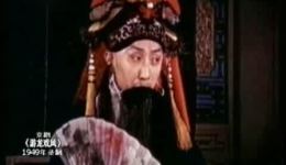 京剧电影《游龙戏凤》在线观看下载 - 刘长瑜张学津经典演绎正德帝李凤姐