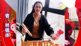 温州鼓词《新年新气象》杨建芬演唱，非遗曲艺迎新春，畅享传统韵味