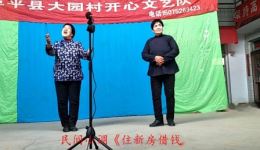 民间小调《住新房借钱》戏曲视频mp4下载,正版资源一键获取 民间小调《住新房借钱》戏曲视频mp4下载,正版资源一键获取