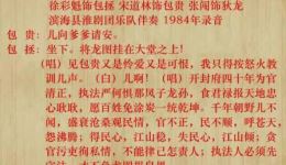 淮剧《包公自责-训子打堂》1984年经典录音 徐彩魁等名家演唱 正版戏曲资源下载下载