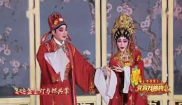丁凡曾小敏领衔粤剧《宝莲灯》经典演绎，尽显粤剧华丽深情与深厚底蕴下载