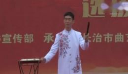 上党鼓书《老宅》王晨曦精彩演唱，传统曲艺演绎家族故事，沉浸式感受乡土情怀下载