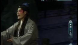 汉宫泣别姐弟情