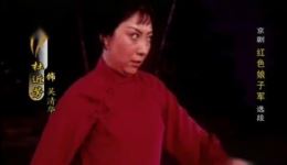 京剧《红色娘子军》选段下载 - 杜近芳冯志孝经典演唱下载