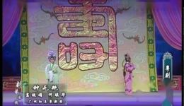 粤剧《钟无艳》全剧下载 - 葛锐娟何瑛华等主演经典粤剧资源下载