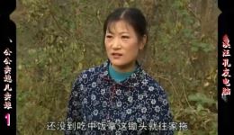 庐剧现代戏《公公卖媳儿卖娘》宽屏版，谢同春等主演，伦理悲剧在线下载