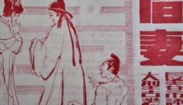 评剧《借妻》选场高清下载 - 刘立明杨月琴等主演经典戏曲资源下载