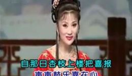 黄梅戏《桃花女》选段《今天十六喜成双》在线下载,经典戏曲资源免费获取 黄梅戏《桃花女》选段《今天十六喜成双》在线下载,经典戏曲资源免费获取