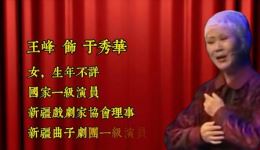 新疆曲子戏《戈壁花开》全场资源下载，感受戈壁儿女拼搏精神