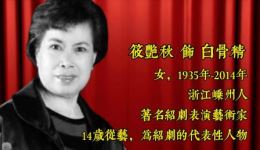 绍剧《三打白骨精》选段救师在线下载，经典猴戏精彩呈现