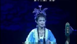 广东白字戏《龙宫奇缘》下集高清下载 - 经典龙宫传奇戏曲资源
