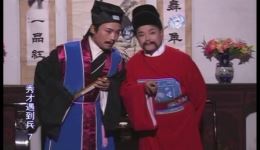 秀才遇到兵